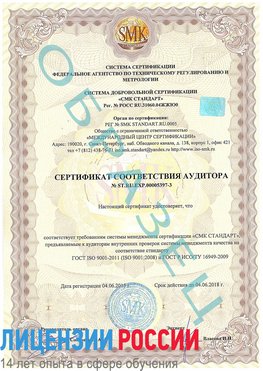 Образец сертификата соответствия аудитора №ST.RU.EXP.00005397-3 Невинномысск Сертификат ISO/TS 16949